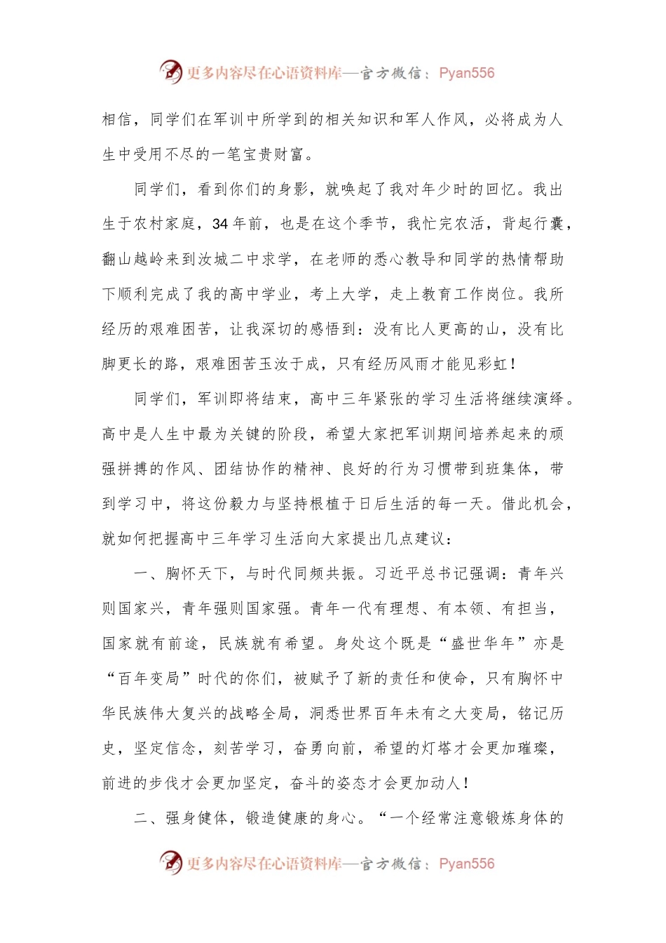X城二中2024年高一新生军政训练总结大会上的讲话.docx_第2页