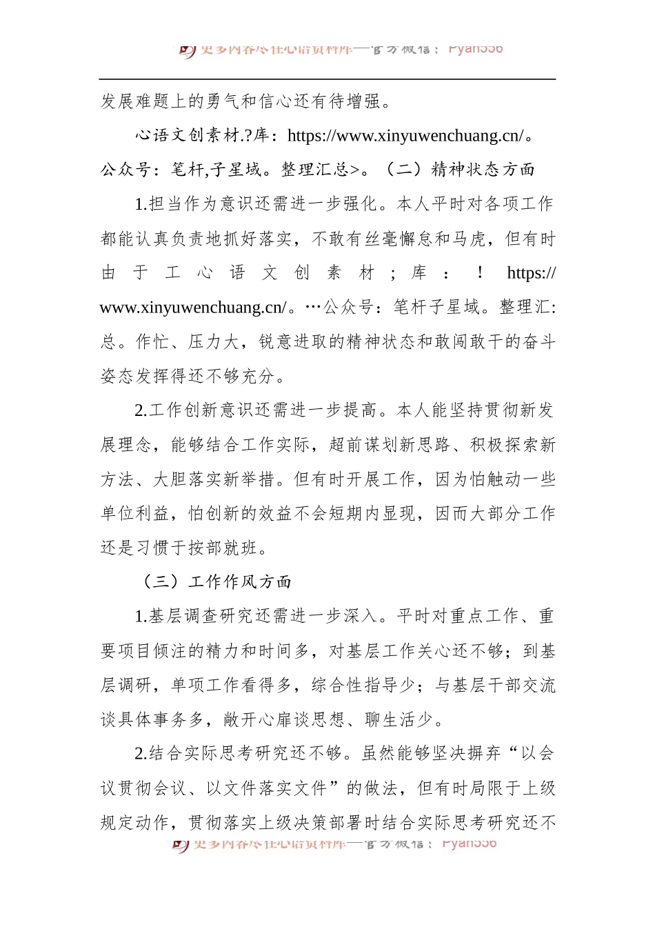 ”忠诚干净担当 务实进取奉献“2022年专题民主生活会对照检查材料.docx_第2页