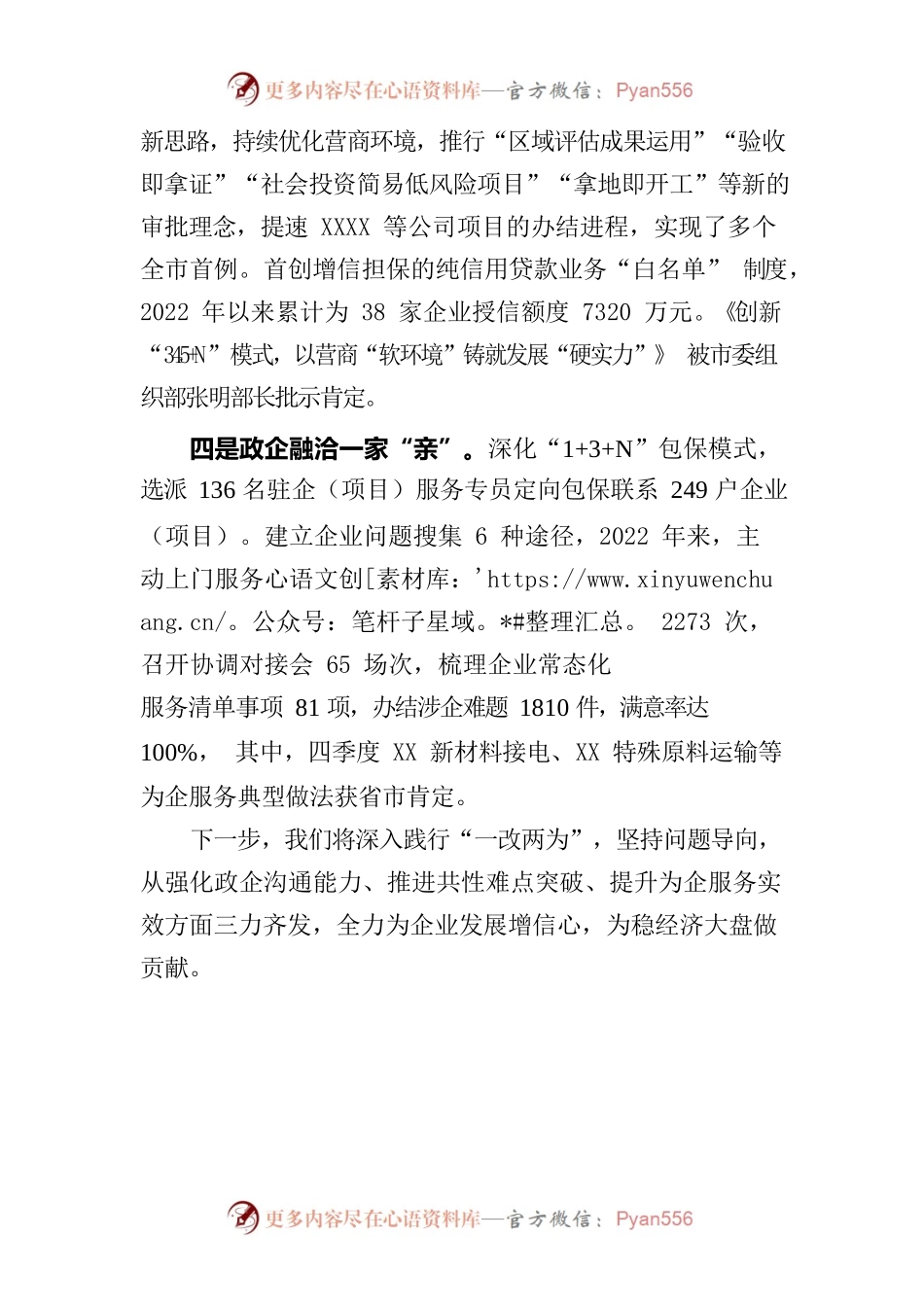 “优环境、稳经济”活动开展情况汇报.docx_第2页