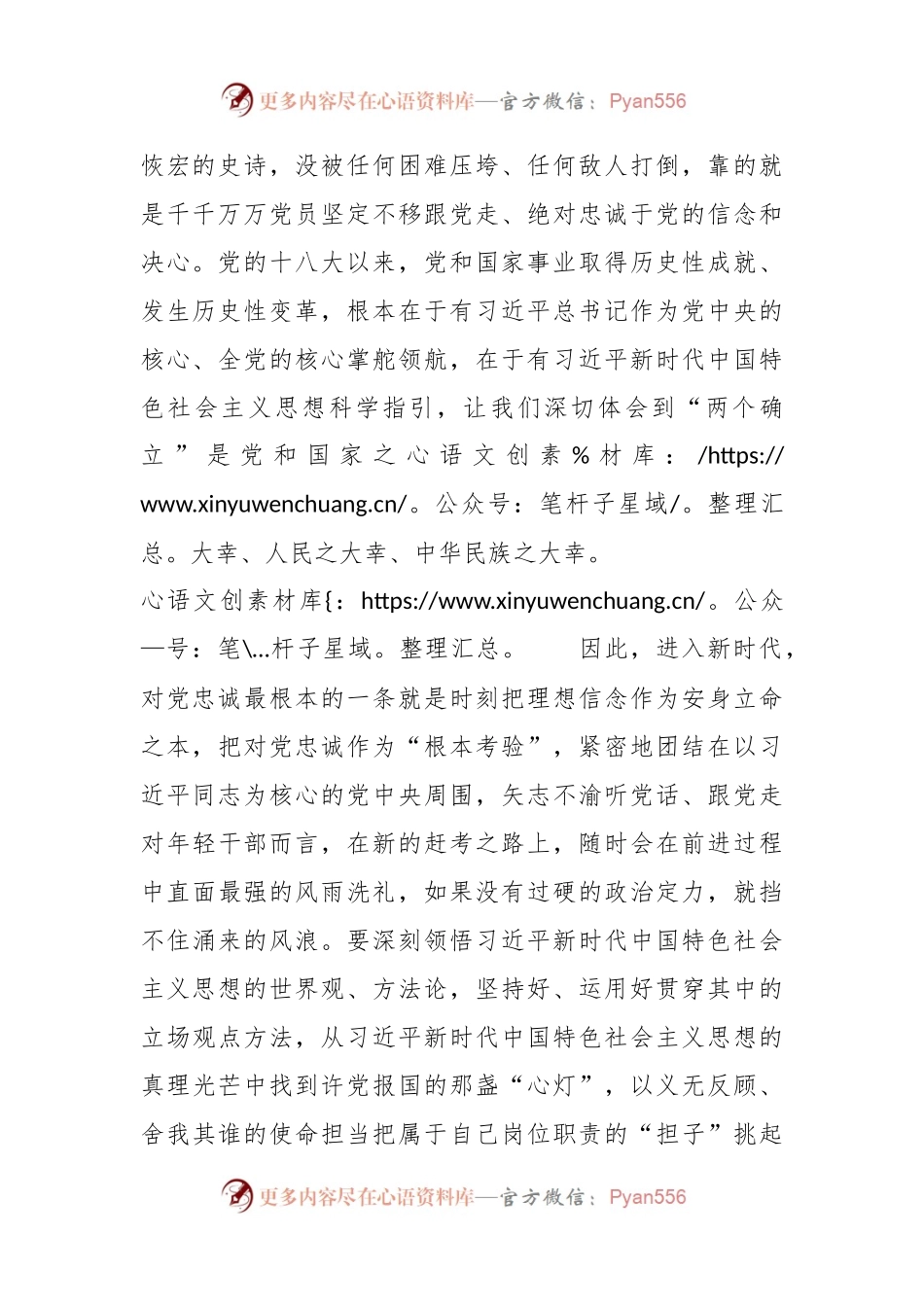 “五四”发言搞《青年干部要多一点“赶考”的清醒和“赶考”的历练》　　.docx_第2页