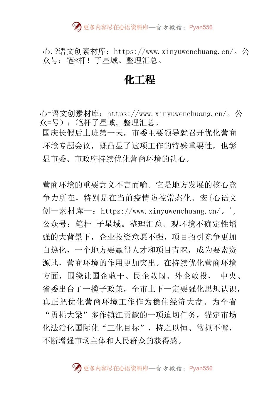 【中心组研讨发言】优化营商环境是项系统化工程.docx_第1页
