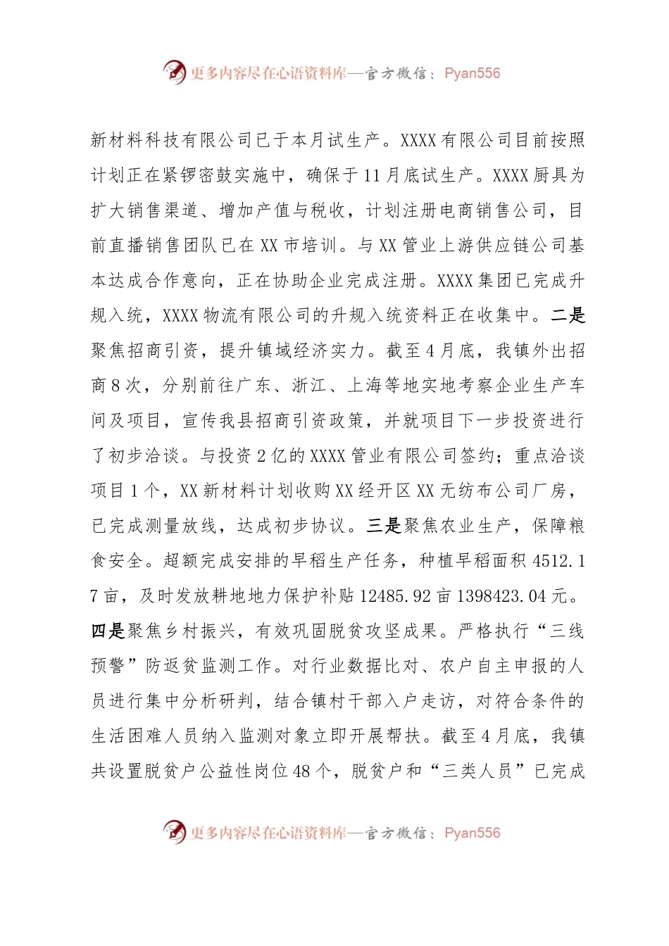 XX镇2023年上半年工作总结及下半年工作计划.docx_第2页