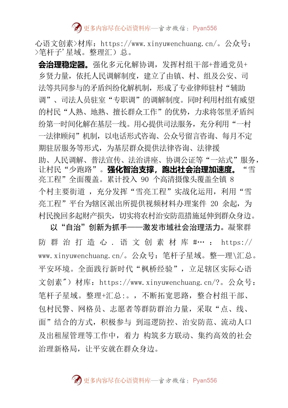 xx镇：探索”五治融合共绘市域社会治理同心圆.docx_第2页