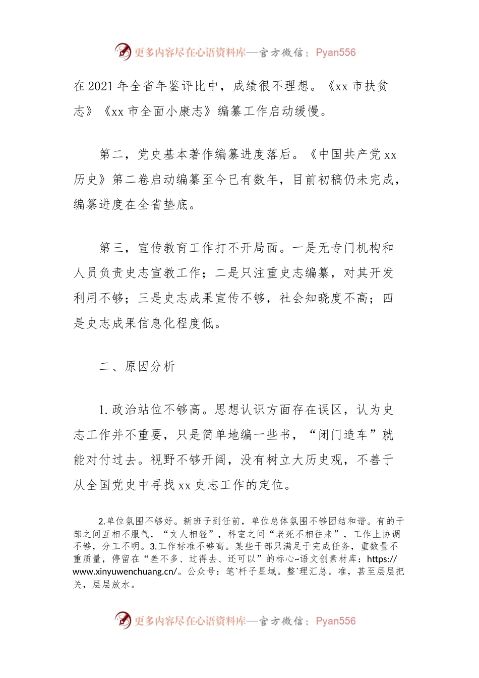 “八扬八治”深化作风建设调研报告.docx_第2页