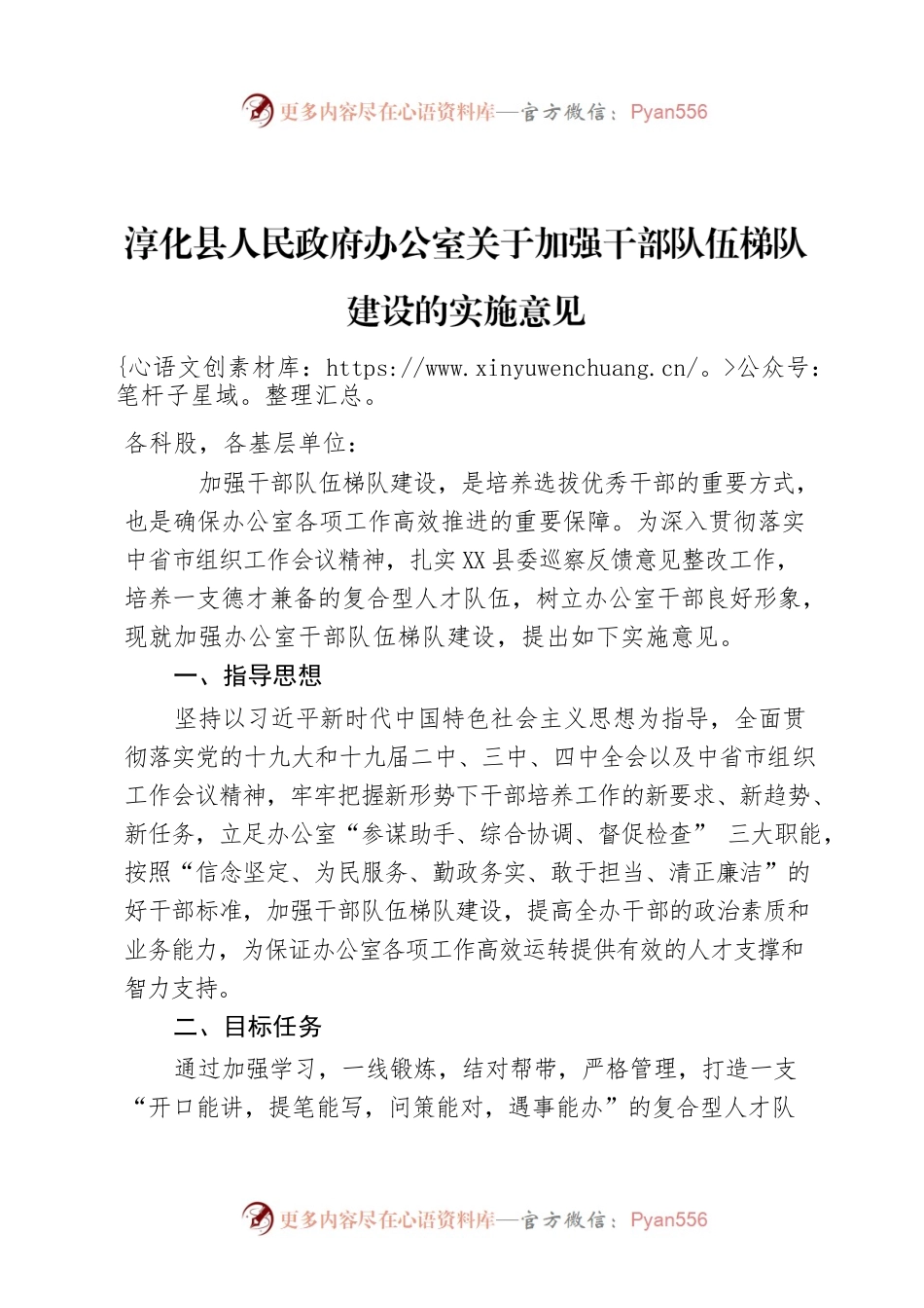 X县人民政府办公室关于加强干部队伍梯队建设的实施意见.docx_第1页