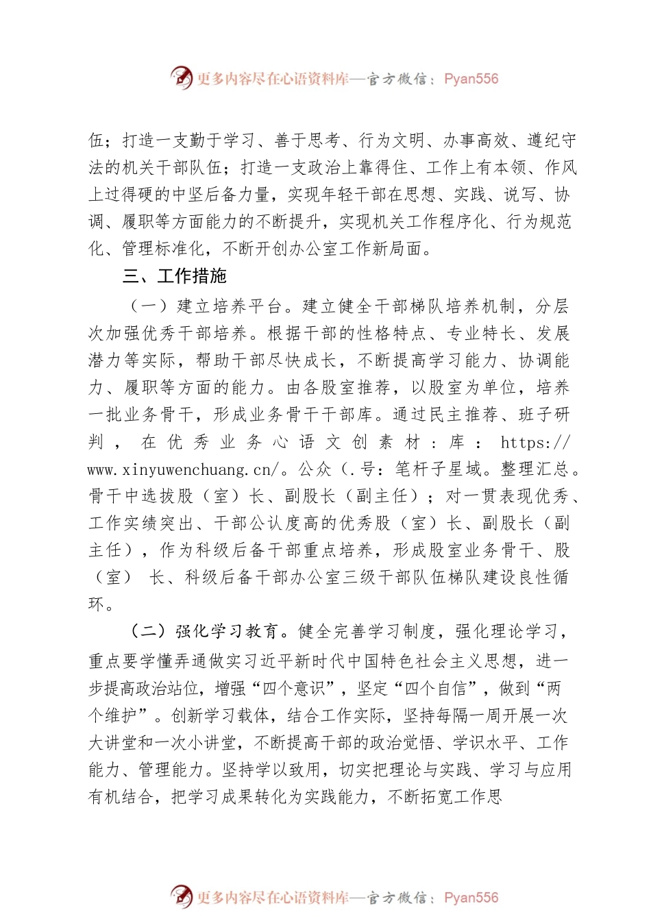 X县人民政府办公室关于加强干部队伍梯队建设的实施意见.docx_第2页
