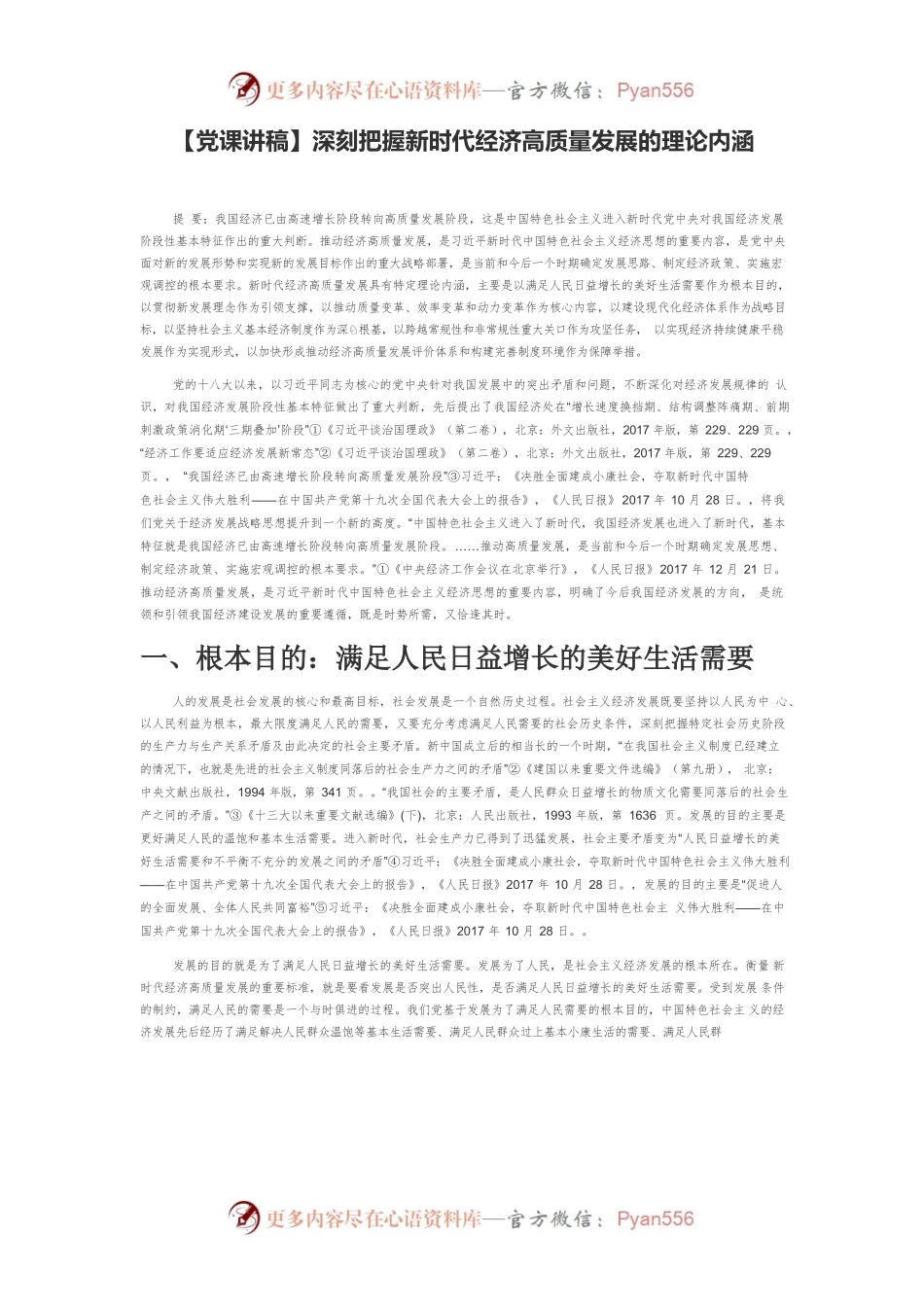 【党课讲稿】深刻把握新时代经济高质量发展的理论内涵.docx_第1页
