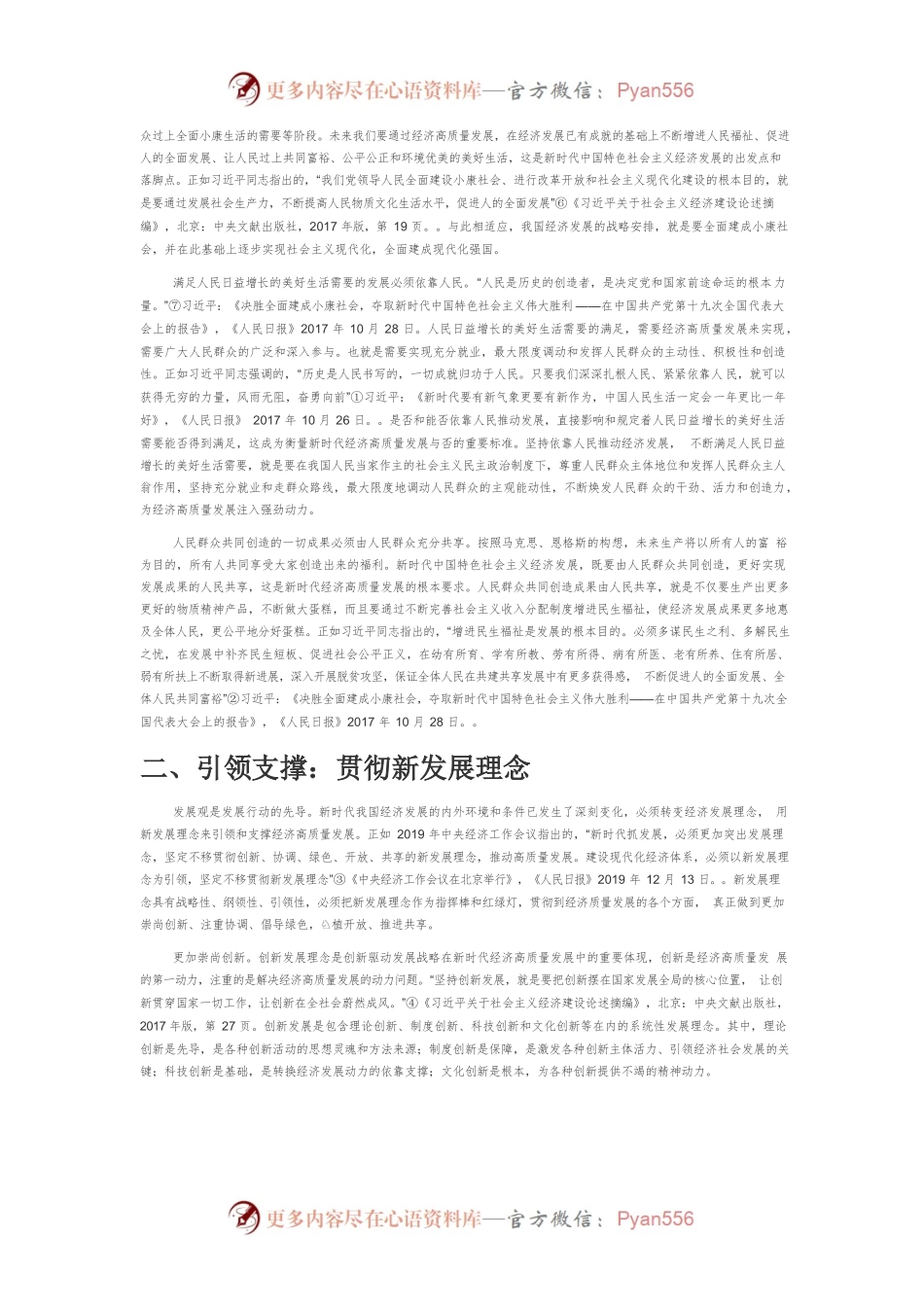 【党课讲稿】深刻把握新时代经济高质量发展的理论内涵.docx_第2页