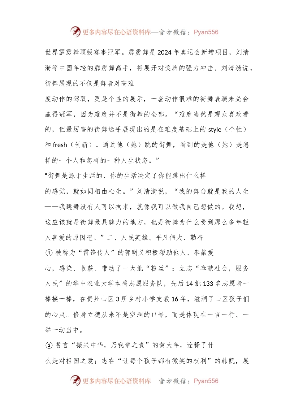 《人民日报》中的“经典人物”素材积累与运用材料汇编（人物素材+适用主题+精彩段落.docx_第2页