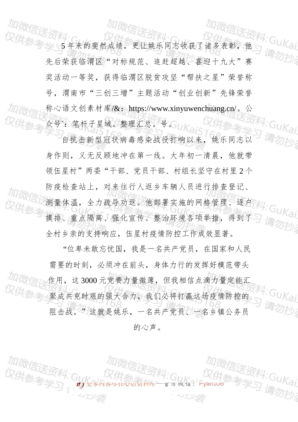 “特殊党费”显初心 抗击疫情献力量——丰原镇伍星村党支部书记姚乐先进事迹.docx_第2页