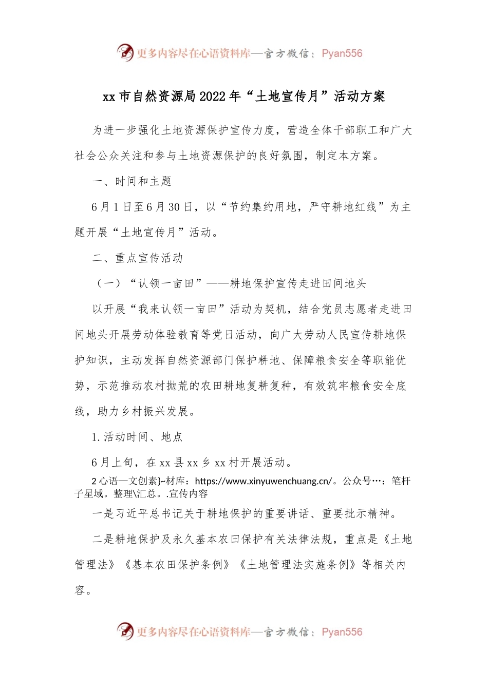 xx市自然资源局2022年“土地宣传月”活动方案.docx_第1页