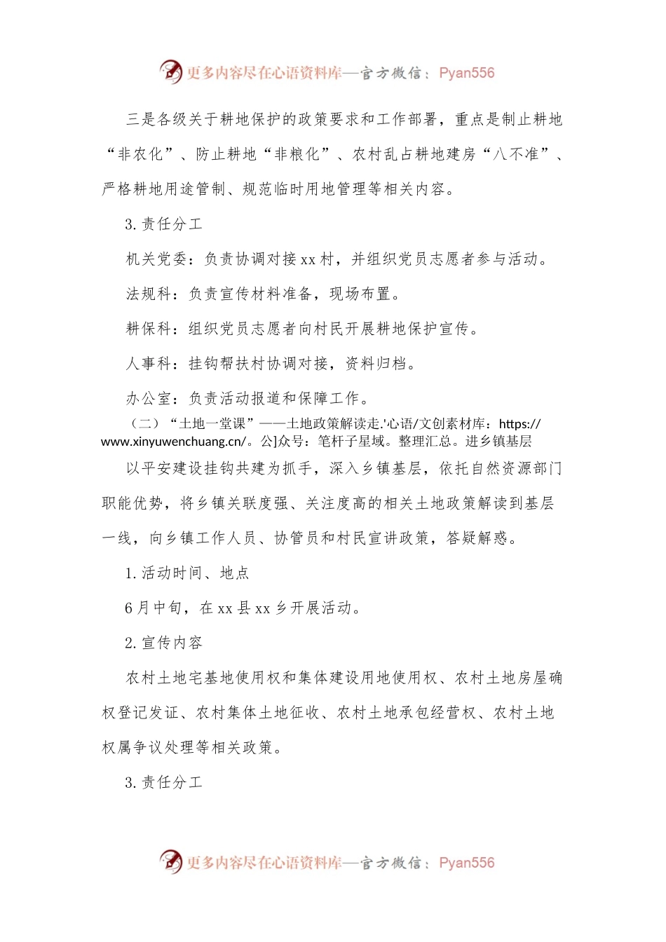 xx市自然资源局2022年“土地宣传月”活动方案.docx_第2页