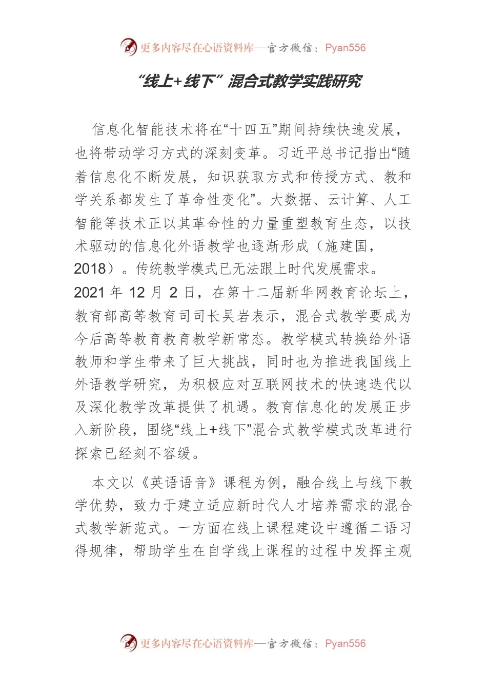 “线上线下”混合式教学实践研究.docx_第1页