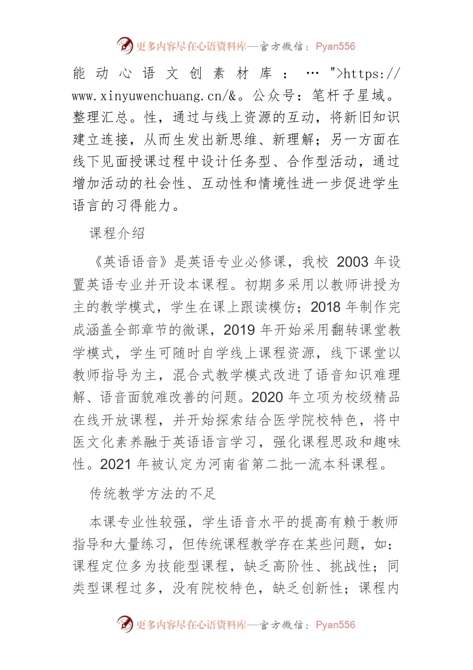 “线上线下”混合式教学实践研究.docx_第2页