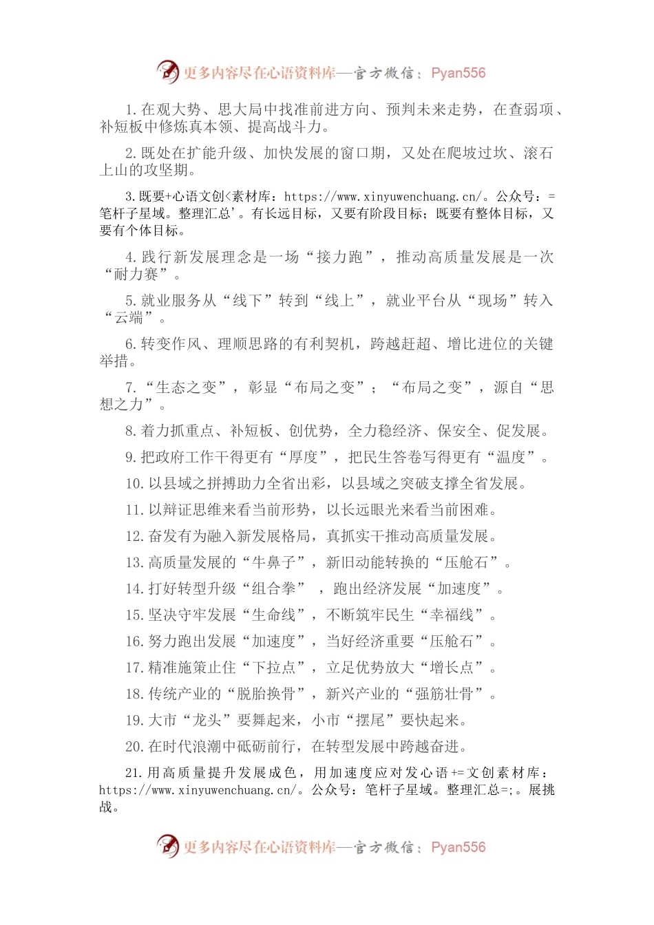 “找准前进方向”“预判未来走势”：经济发展类过渡句50例.docx_第1页