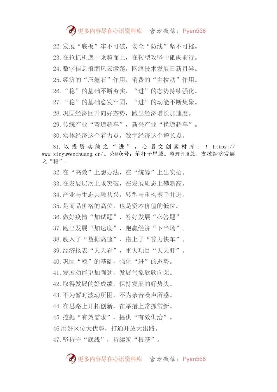 “找准前进方向”“预判未来走势”：经济发展类过渡句50例.docx_第2页