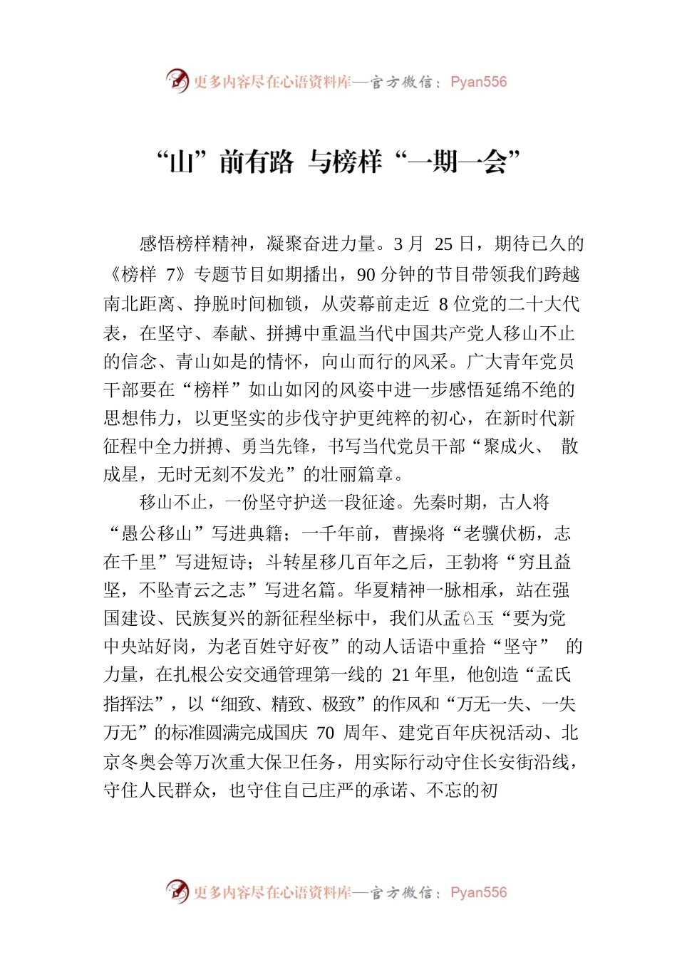 “山”前有路 与榜样“一期一会”.docx_第1页