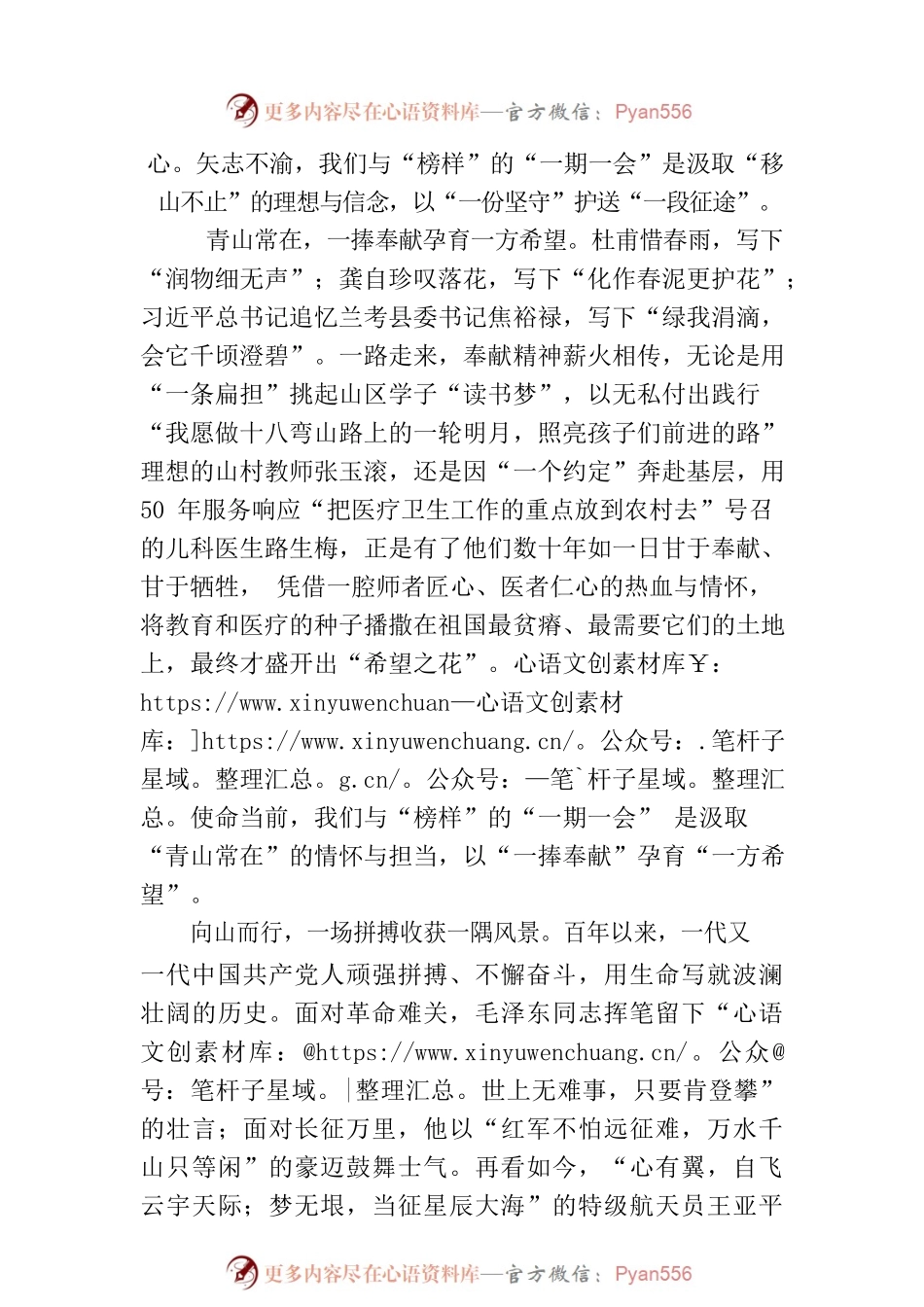 “山”前有路 与榜样“一期一会”.docx_第2页