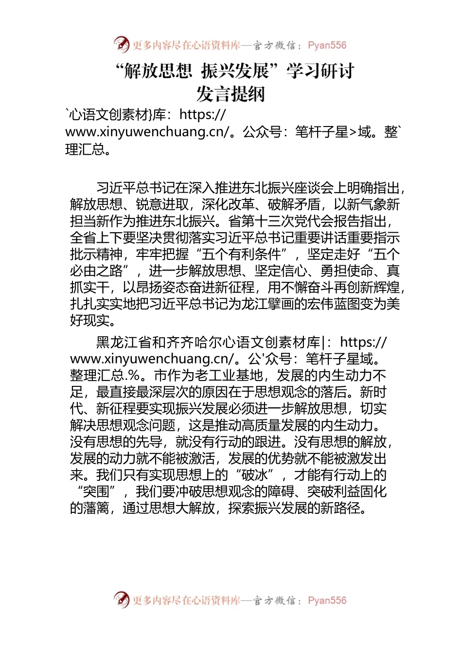 “解放思想  振兴发展”研讨发言提纲.docx_第1页