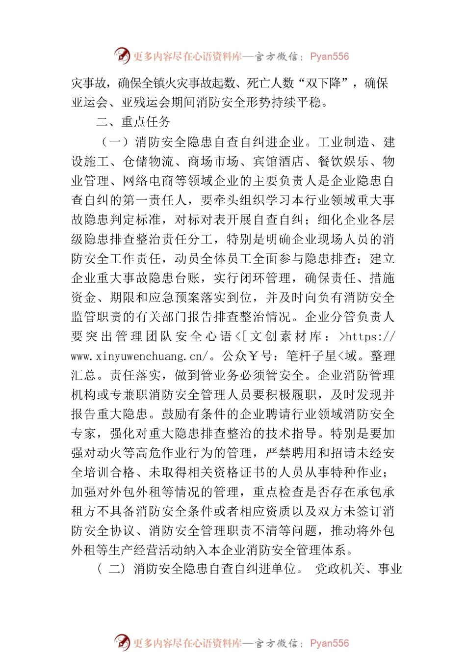 XX镇消防安全隐患自查自纠工作方案（20230531）.docx_第2页