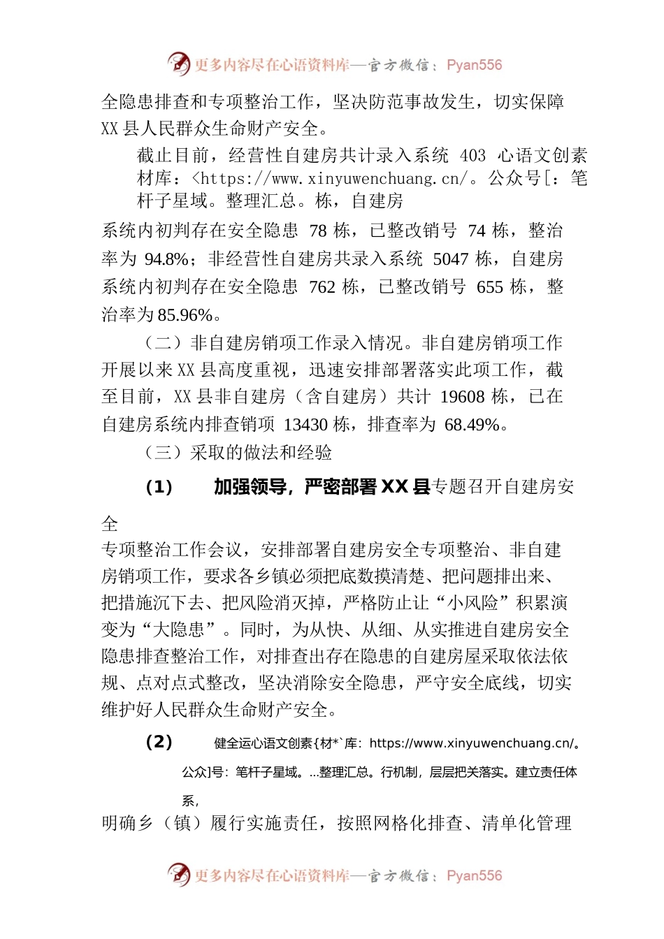 X县自建房安全隐患排查整治及燃气安全隐患专项整治工作汇报材料.docx_第2页