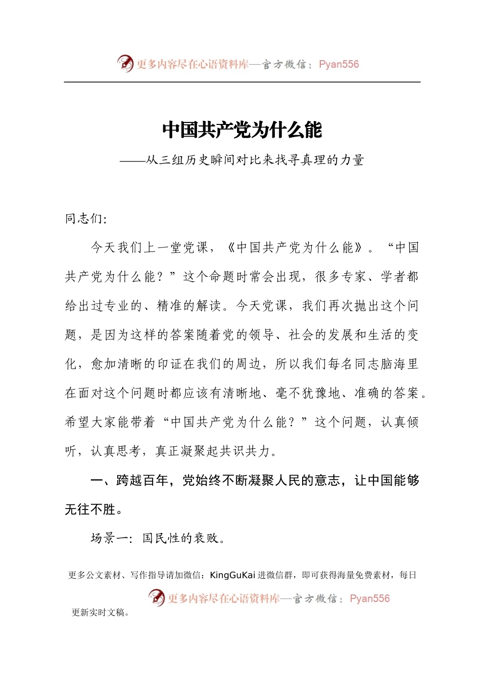【党课范文】中国共产党为什么能.docx_第1页