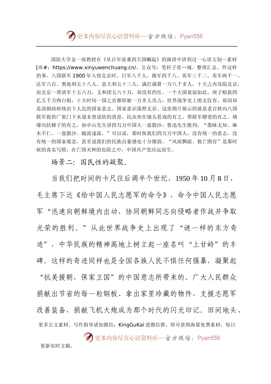 【党课范文】中国共产党为什么能.docx_第2页