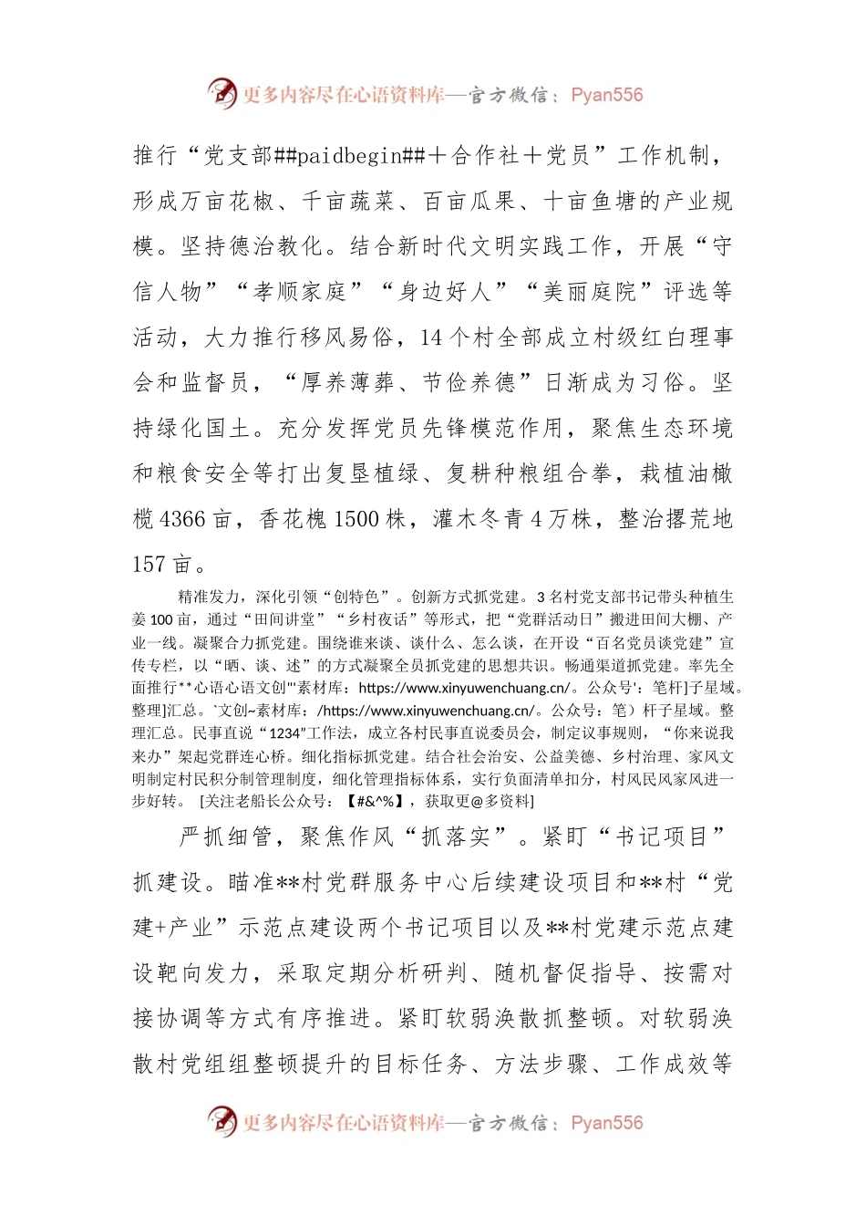“四项举措”凝聚党建引领乡村振兴“红色动能”（镇）.docx_第2页