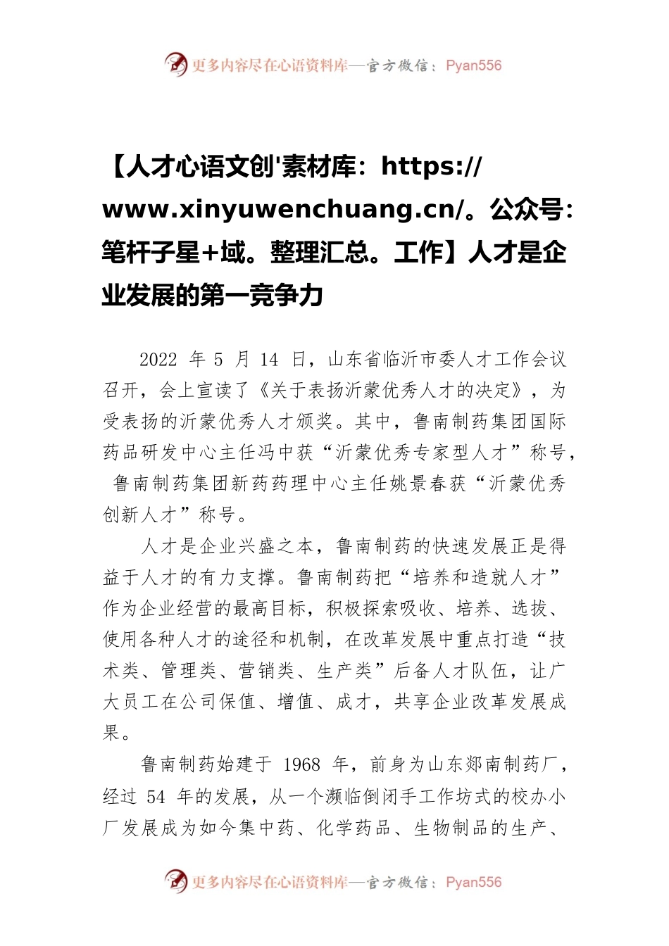 【人才工作】人才是企业发展的第一竞争力.docx_第1页