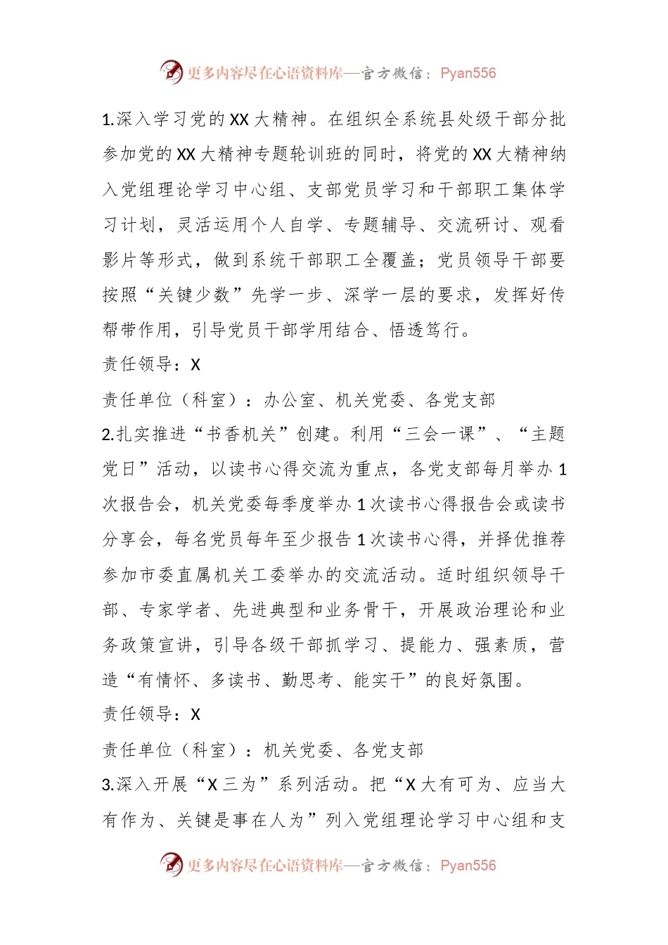 “抓学习促提升抓执行促落实抓效能促发展”行动实施方案.docx_第2页
