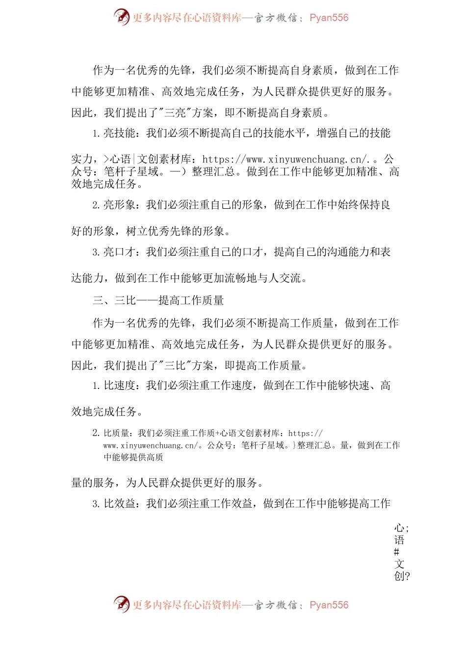 “三学三亮三比”争当先锋行动方案.docx_第2页