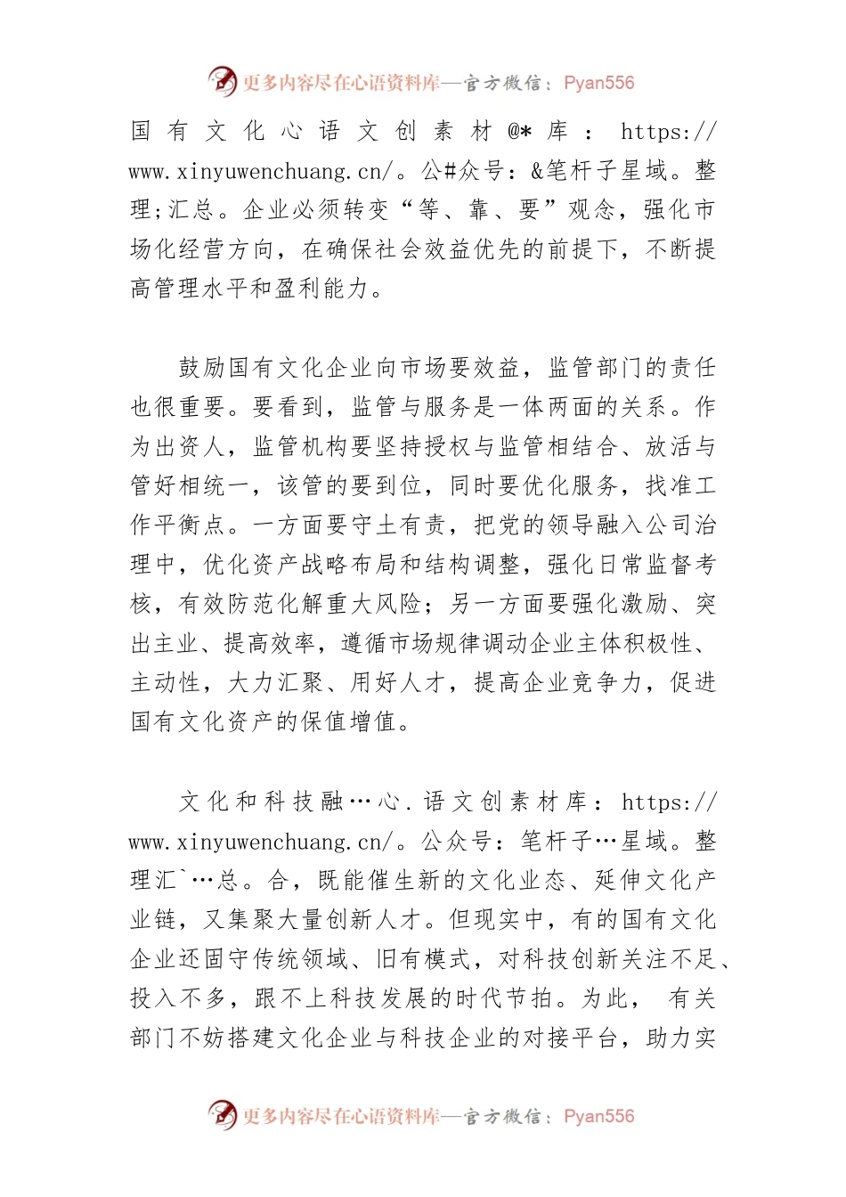 【中心组研讨发言】完善国有文化资产管理体制机制.docx_第2页