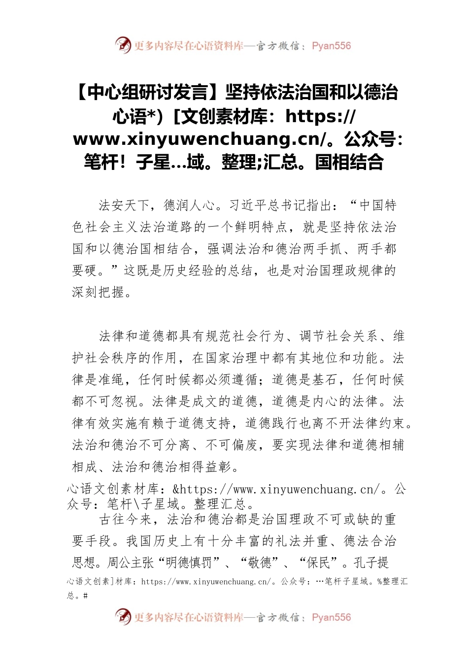 【中心组研讨发言】坚持依法治国和以德治国相结合.docx_第1页