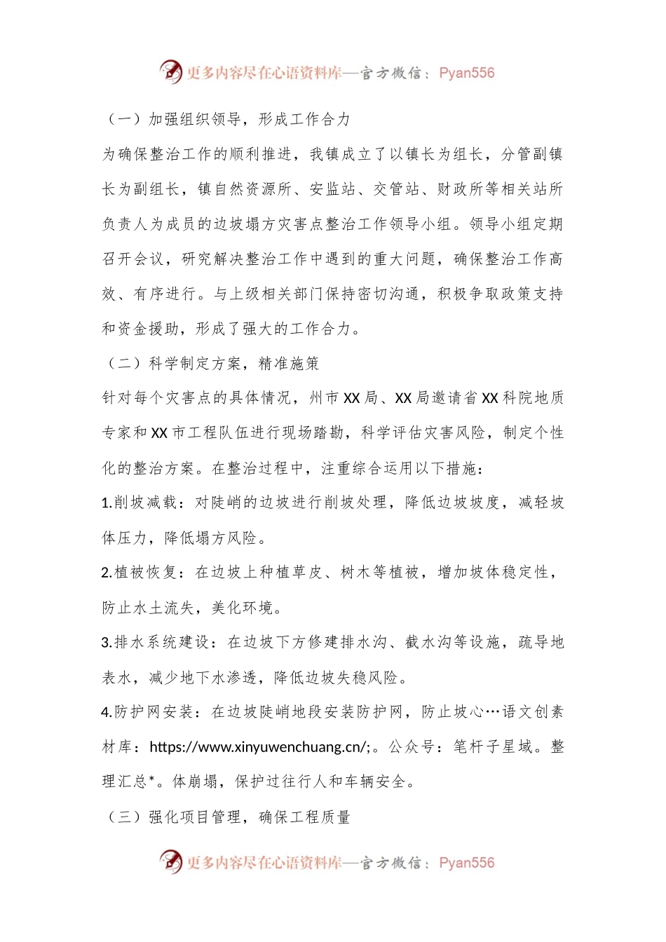 XX镇边坡塌方灾害点整治工作汇报.docx_第2页