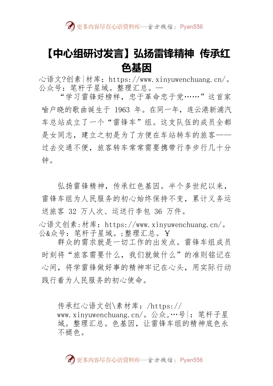 【中心组研讨发言】弘扬雷锋精神 传承红色基因.docx_第1页