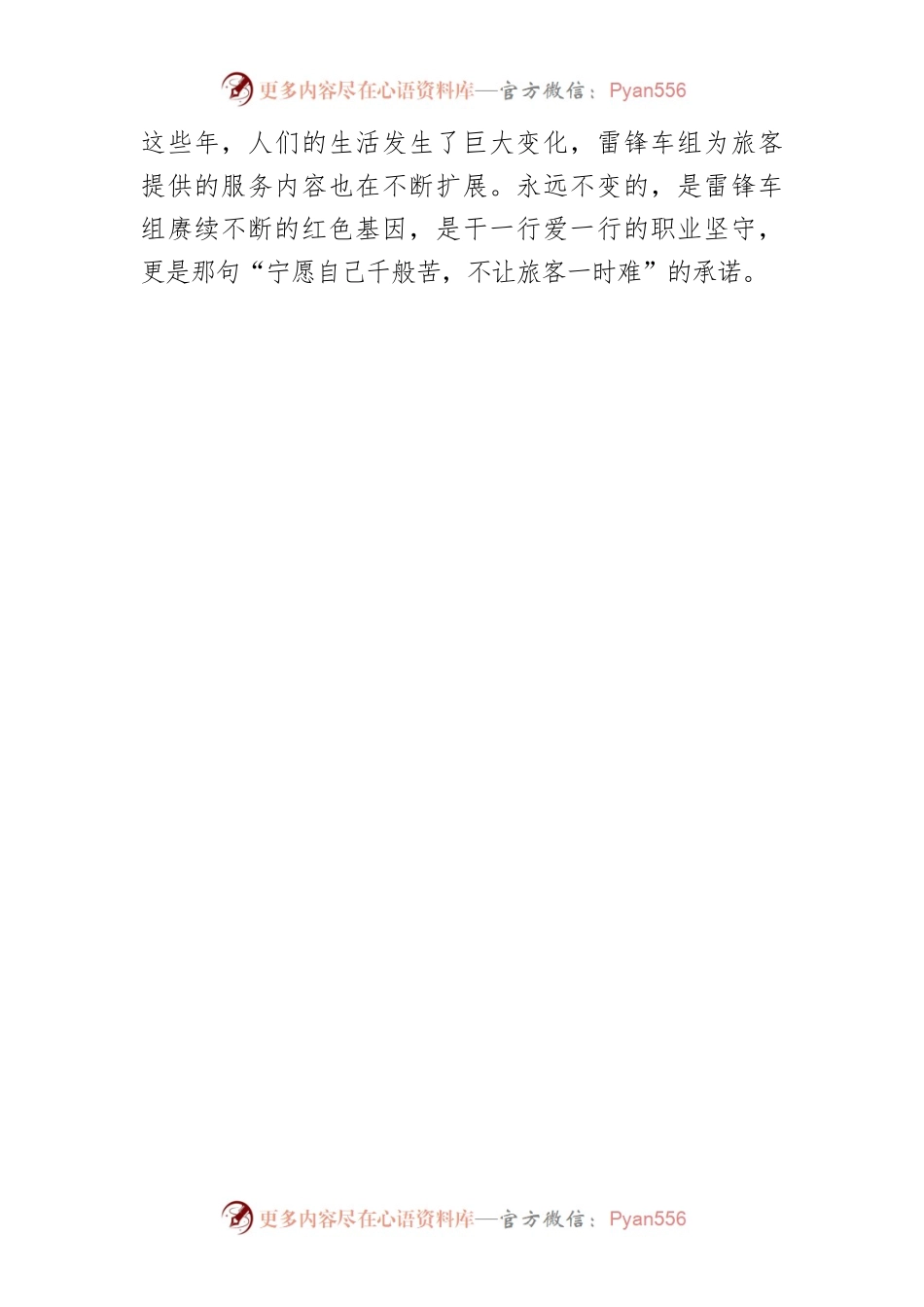 【中心组研讨发言】弘扬雷锋精神 传承红色基因.docx_第2页
