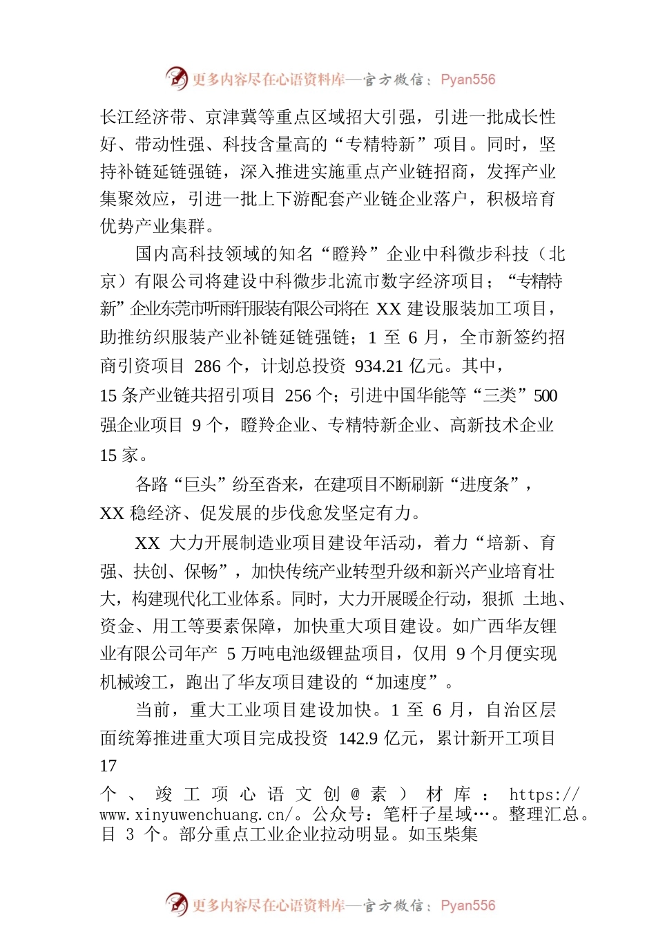 XX精准发力推进经济稳增长综述.docx_第2页
