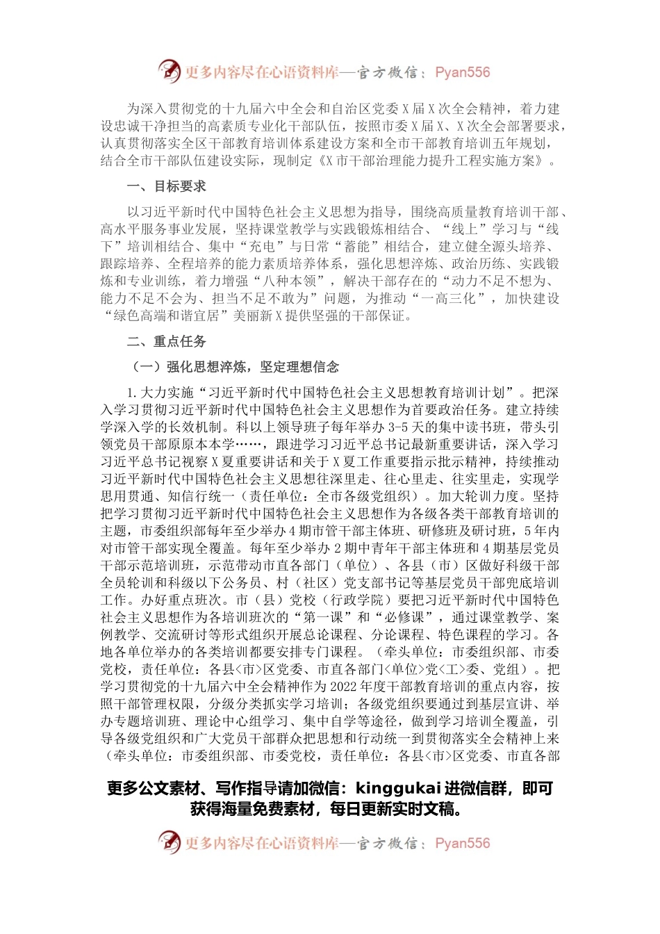 X市干部治理能力提升工程实施方案.docx_第1页