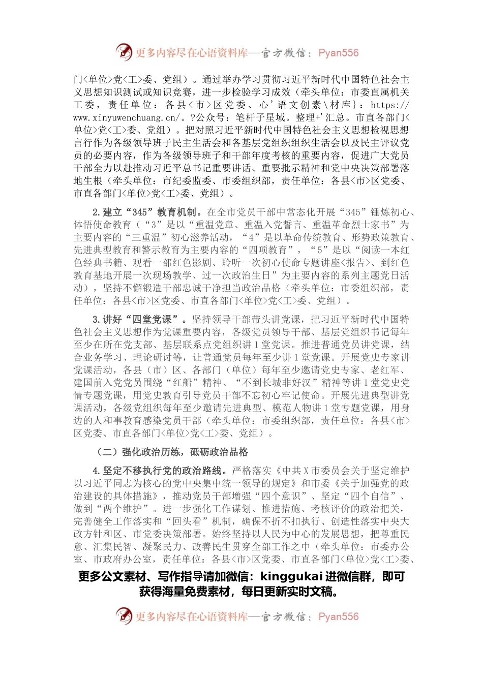 X市干部治理能力提升工程实施方案.docx_第2页