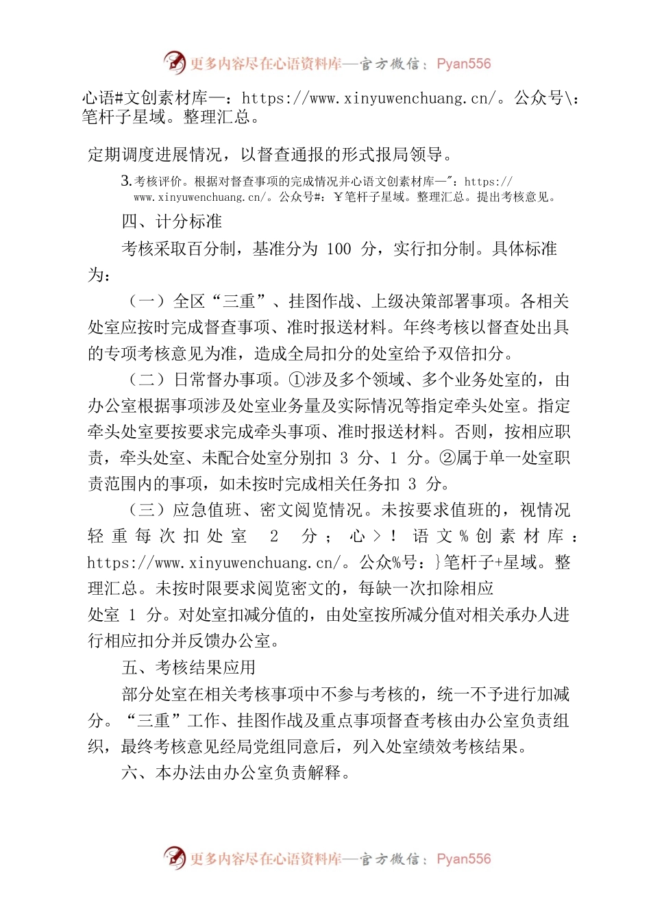 “三重”工作、挂图作战及重点事项督查考核办法.docx_第2页