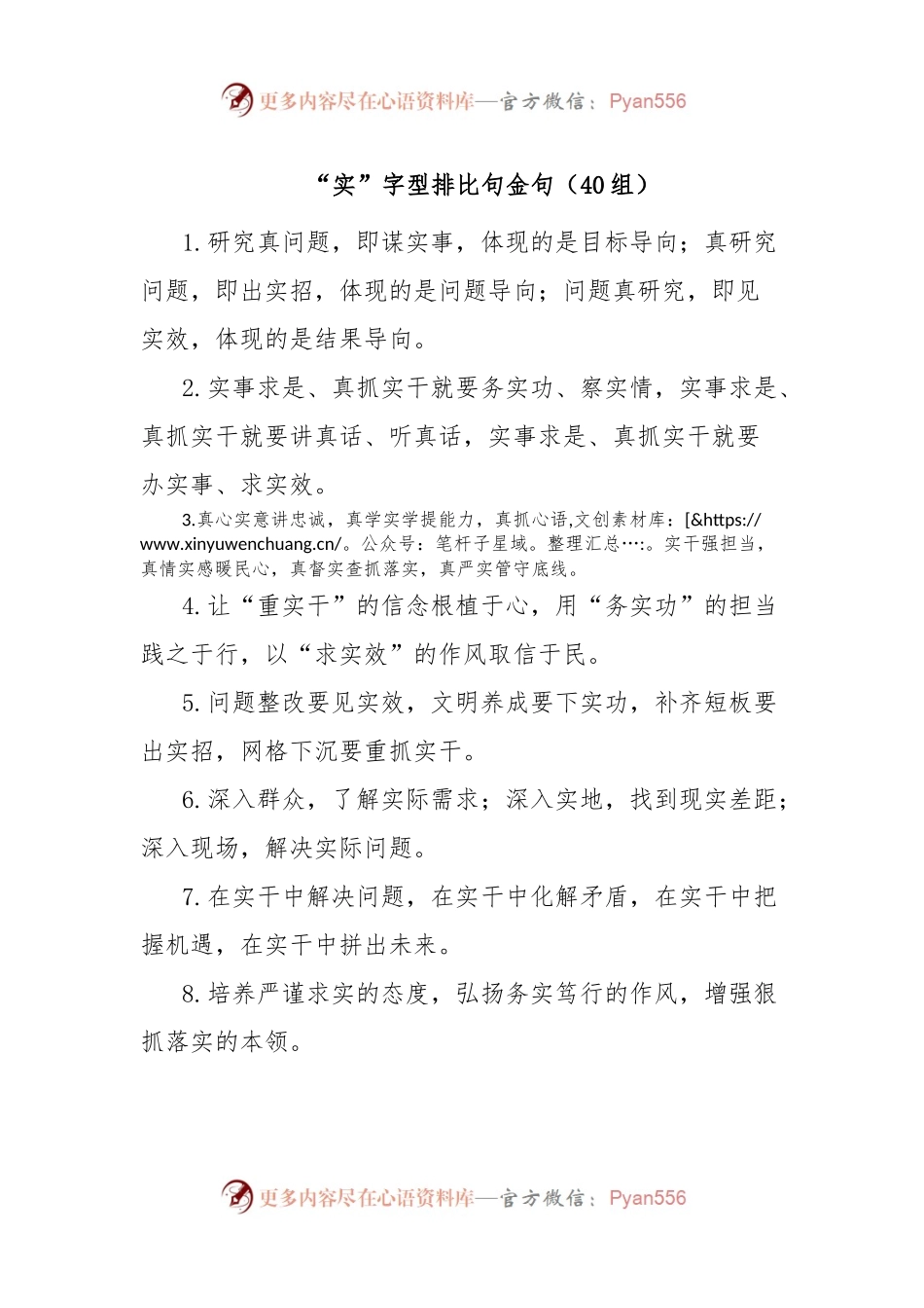 “实”字型排比句金句（40组）.docx_第1页