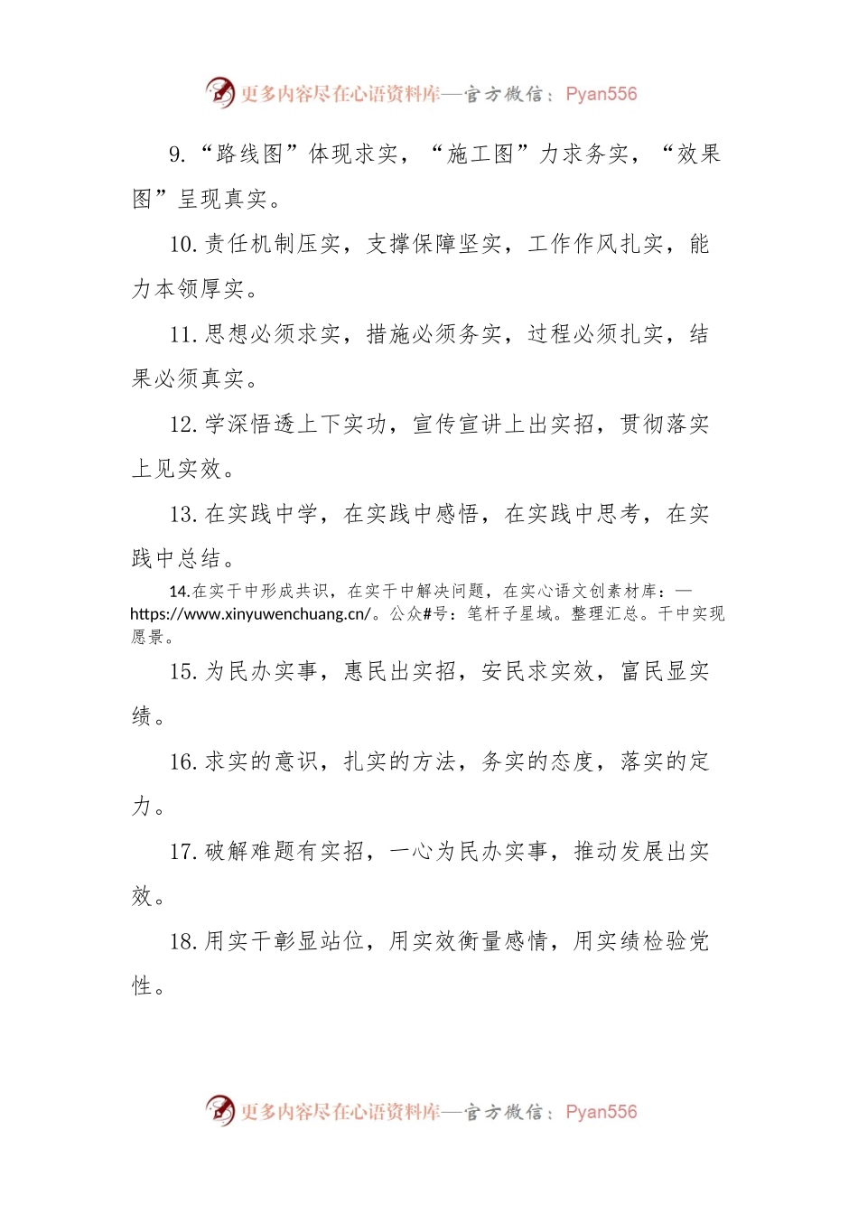 “实”字型排比句金句（40组）.docx_第2页