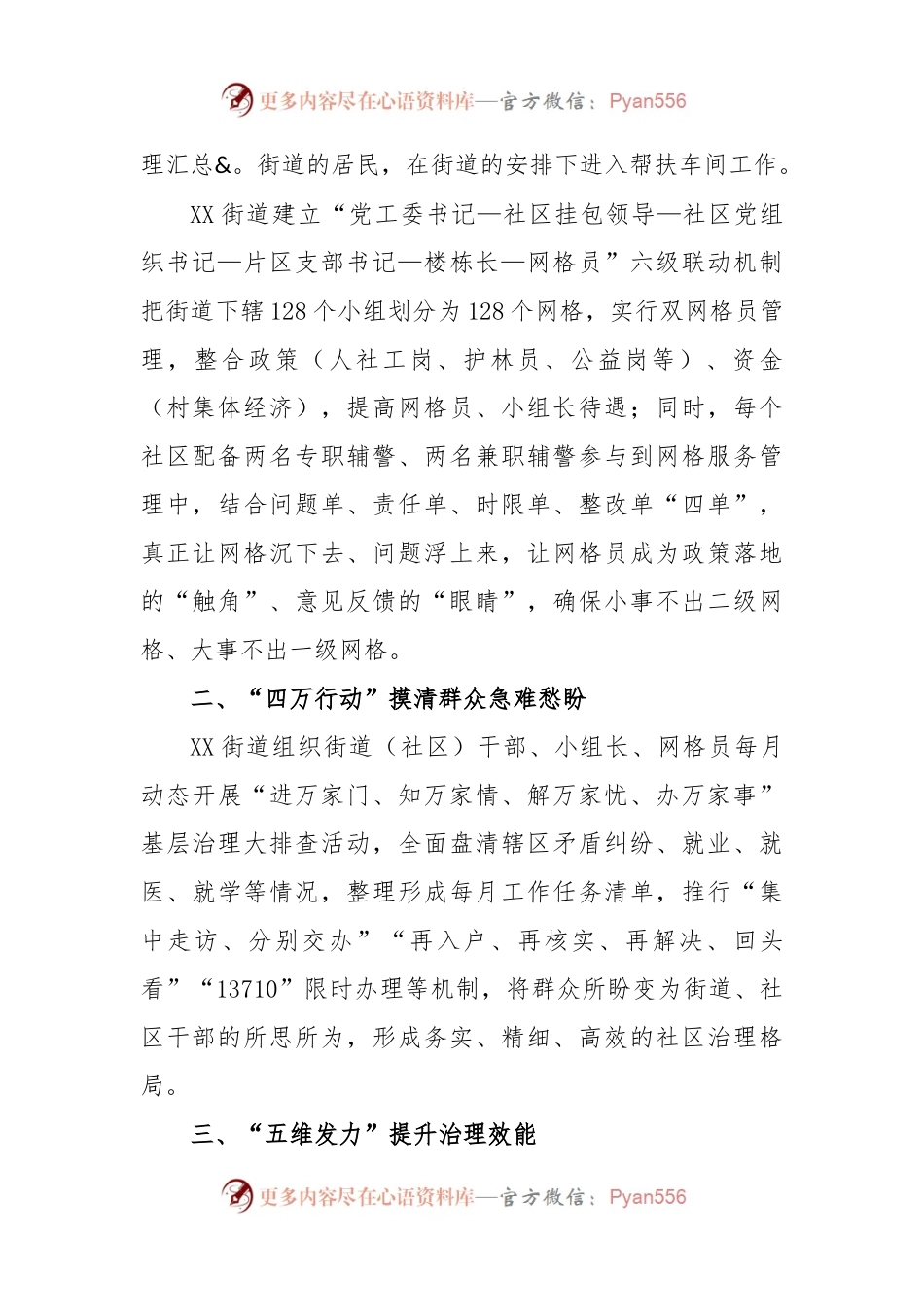XX街道社区在党建引领推动“14580”基层治理工作情况汇报.docx_第2页