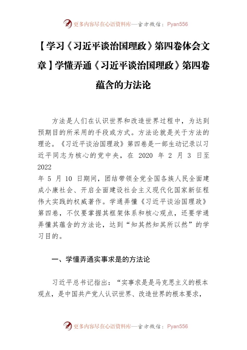 【学习《习近平谈治国理政》第四卷体会文章】学懂弄通《习近平谈治国理政》第四卷蕴含的方法论.docx_第1页