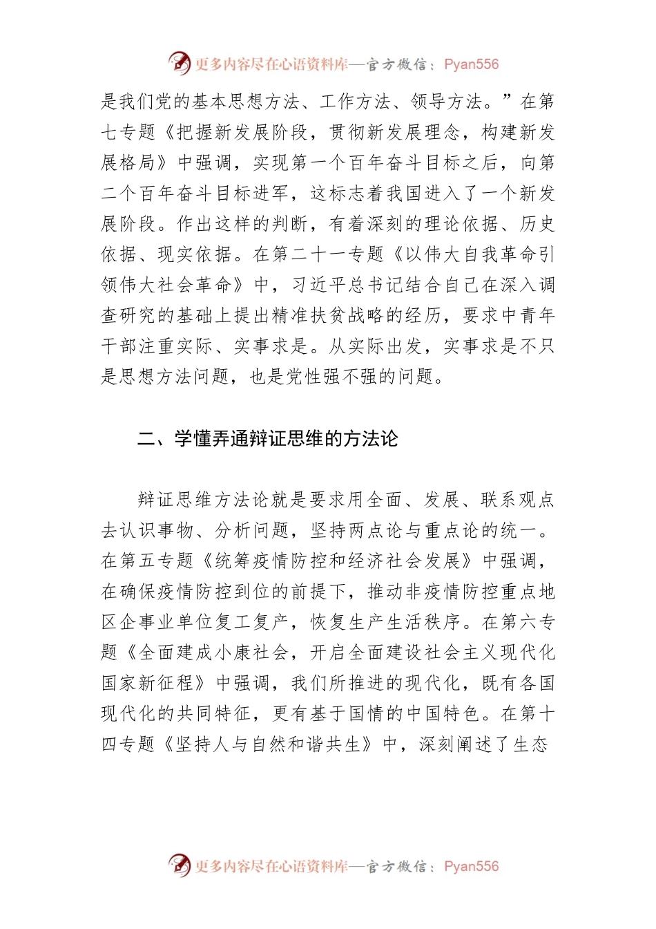 【学习《习近平谈治国理政》第四卷体会文章】学懂弄通《习近平谈治国理政》第四卷蕴含的方法论.docx_第2页