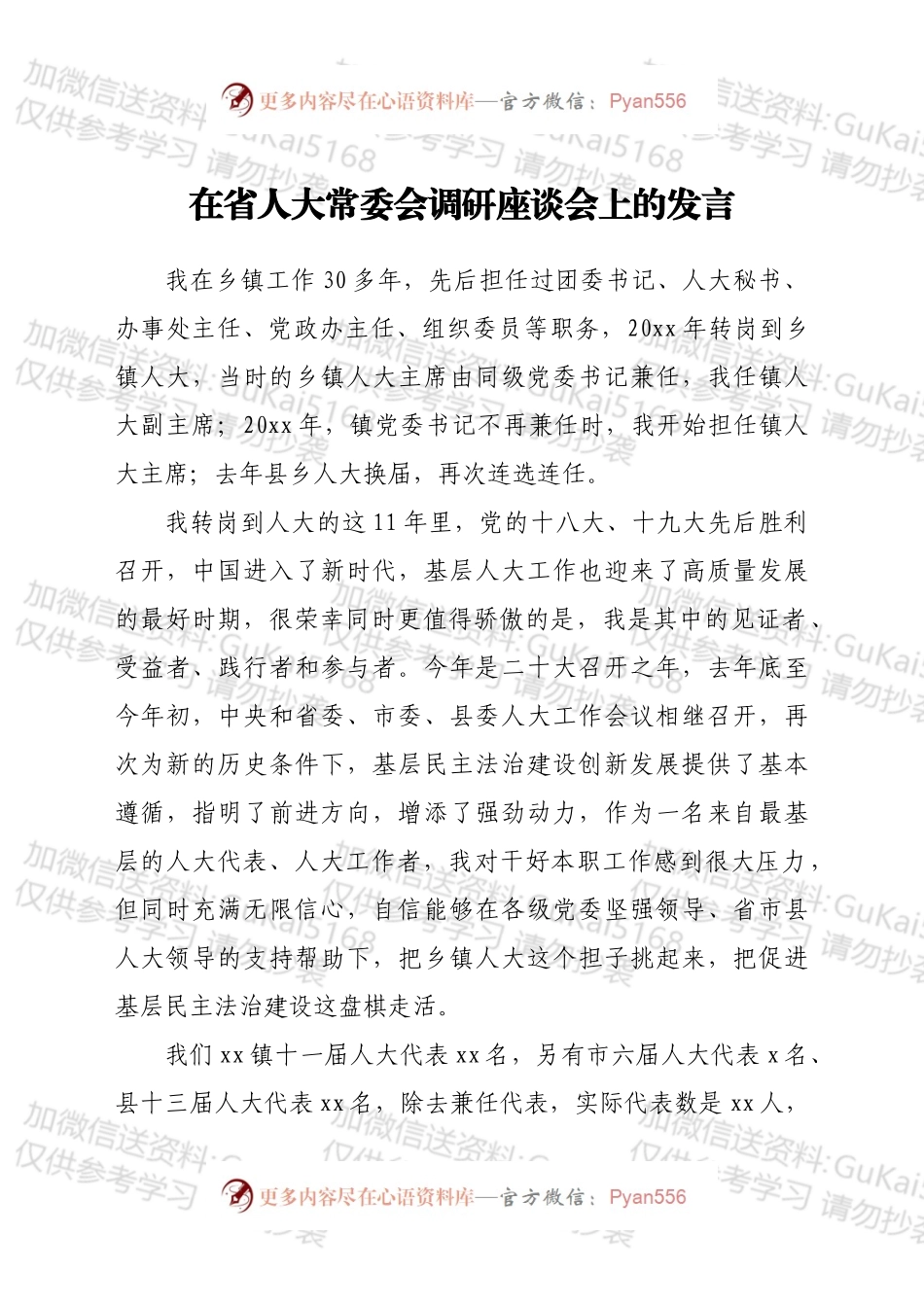 “三板斧”开新局——在省人大常委会调研座谈会上的发言.docx_第1页