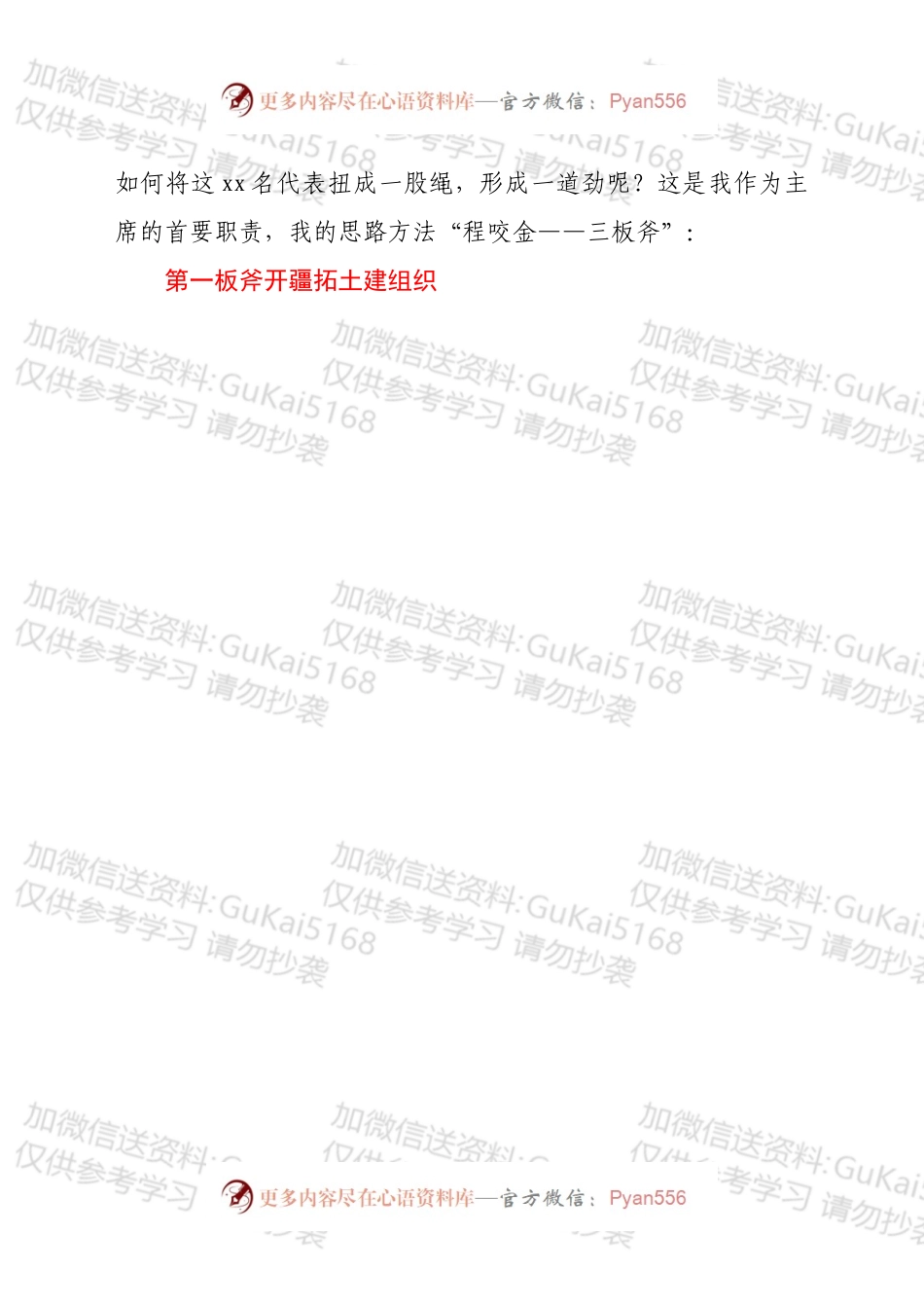 “三板斧”开新局——在省人大常委会调研座谈会上的发言.docx_第2页