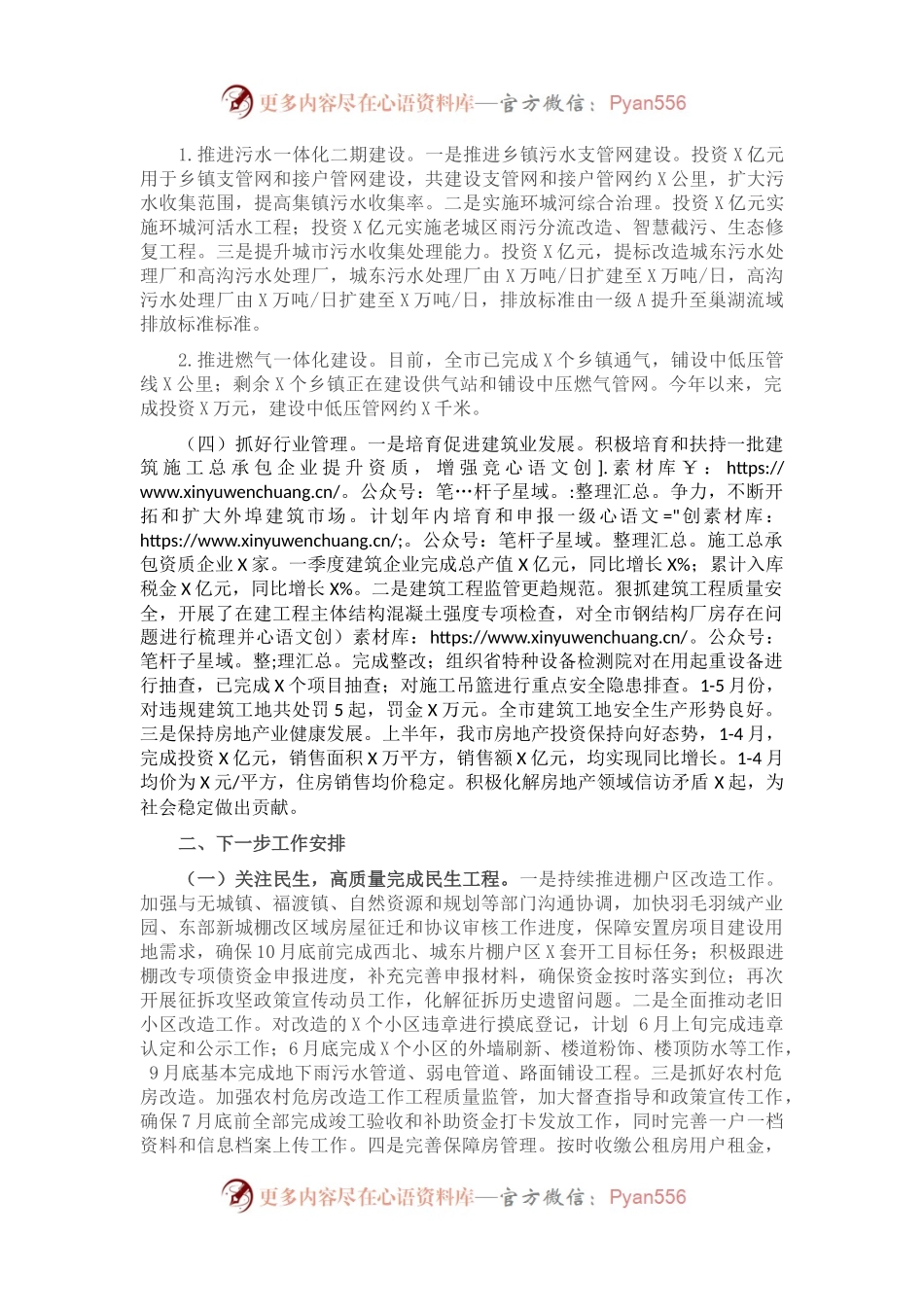 X市住建局2021年上半年工作总结及下一步工作安排.docx_第1页