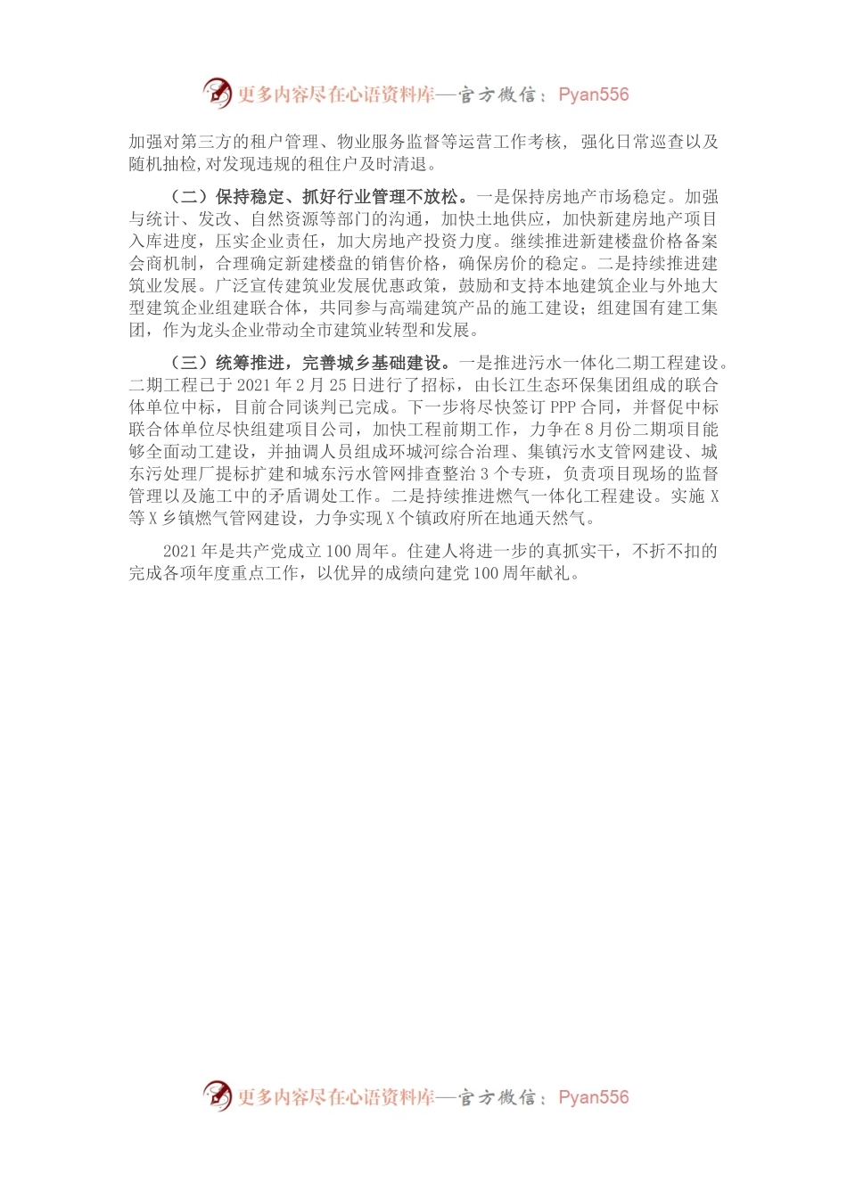 X市住建局2021年上半年工作总结及下一步工作安排.docx_第2页