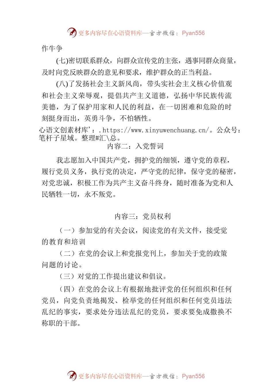 “坚持党的领导 加强党的建设”展板内容.docx_第2页